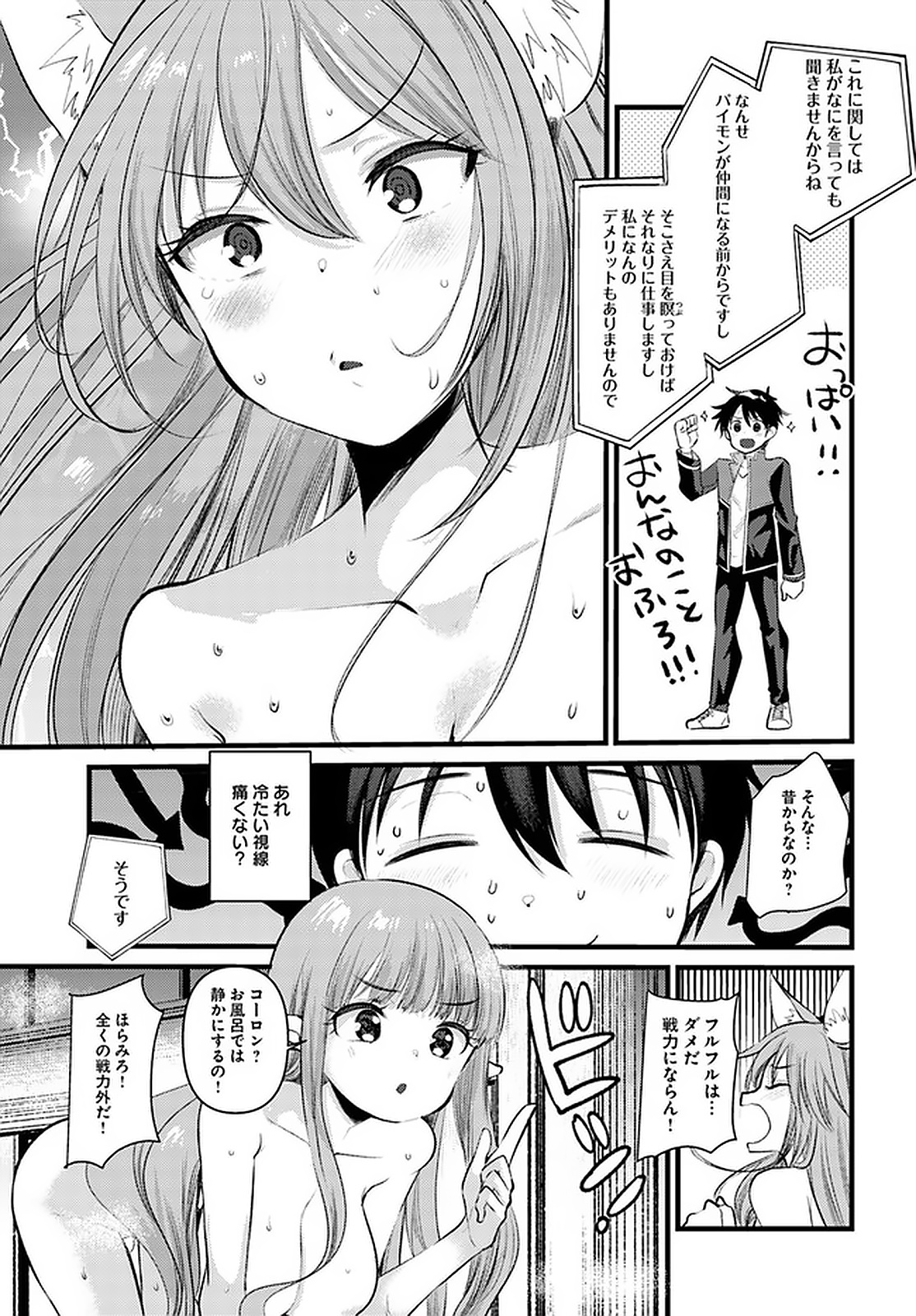 Dungeon no Maou wa Saijaku!? - Chapter 18 - Page 20