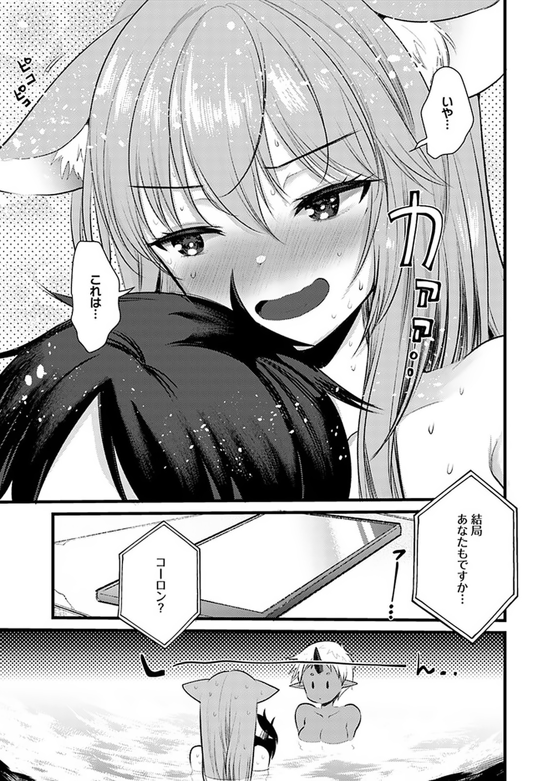 Dungeon no Maou wa Saijaku!? - Chapter 18 - Page 22