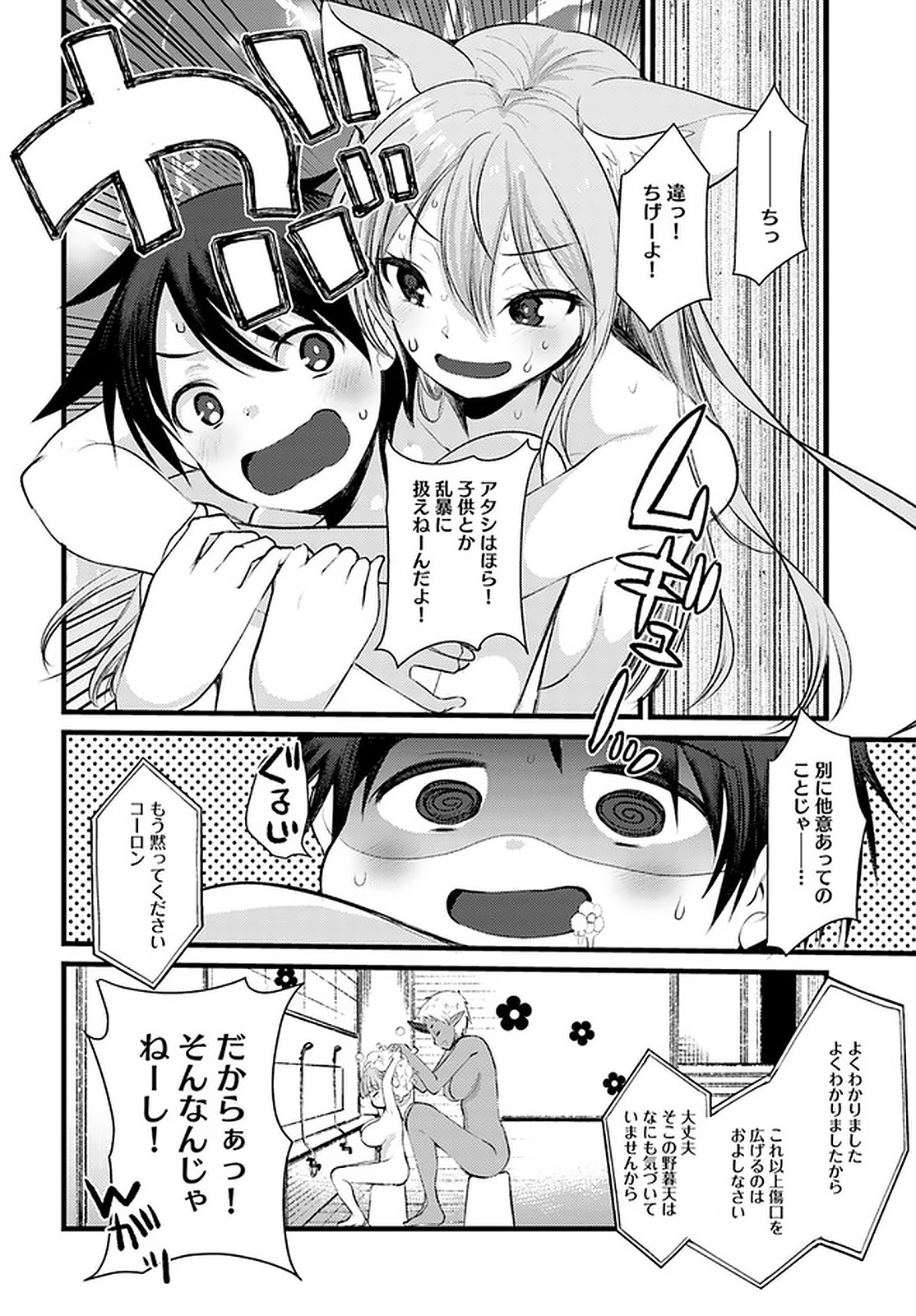 Dungeon no Maou wa Saijaku!? - Chapter 18 - Page 23