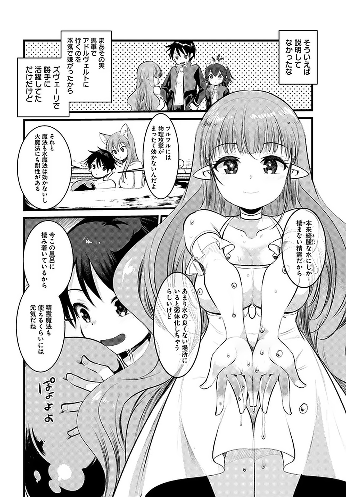 Dungeon no Maou wa Saijaku!? - Chapter 18 - Page 27