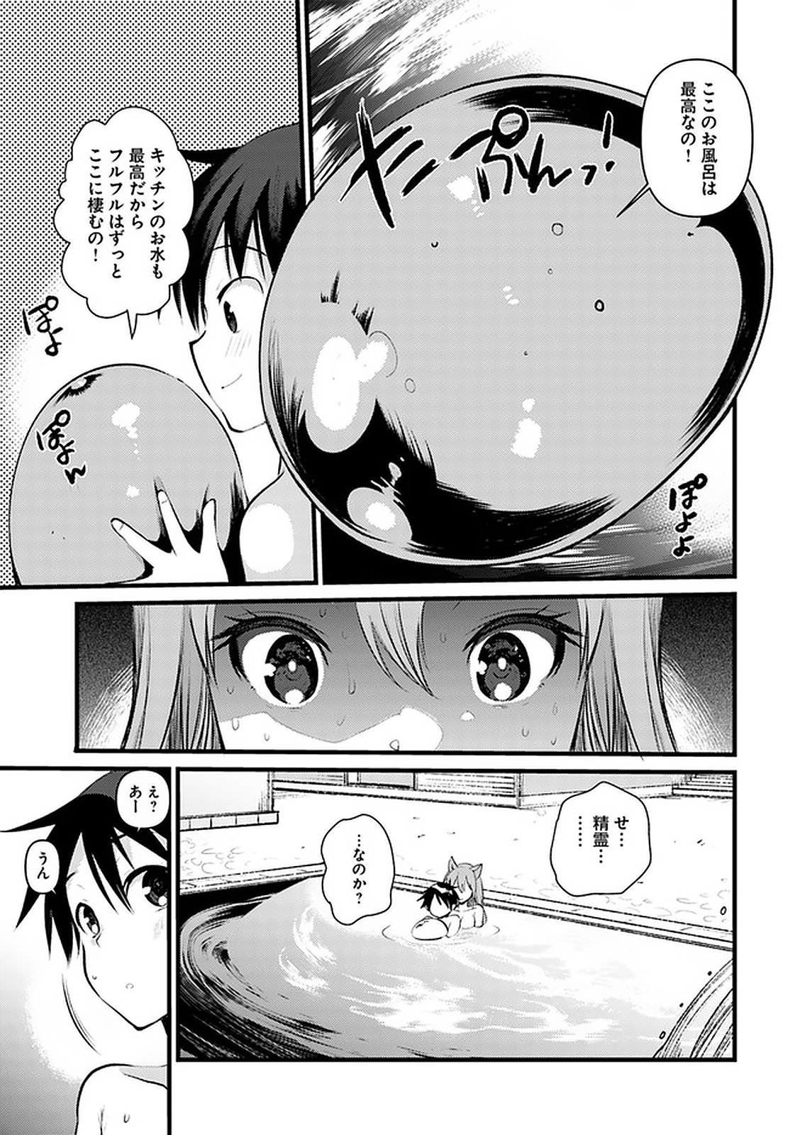 Dungeon no Maou wa Saijaku!? - Chapter 18 - Page 28