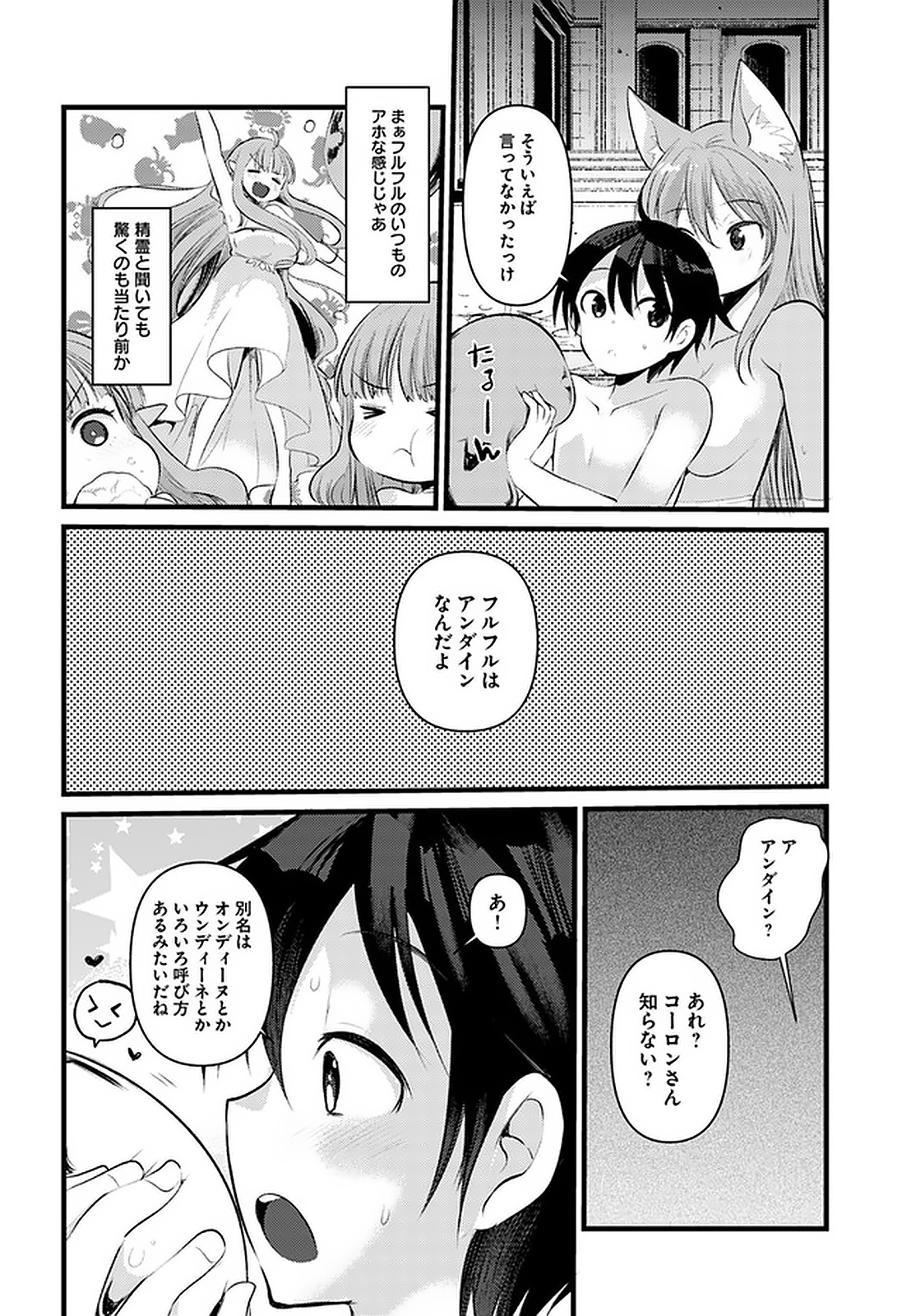 Dungeon no Maou wa Saijaku!? - Chapter 18 - Page 29