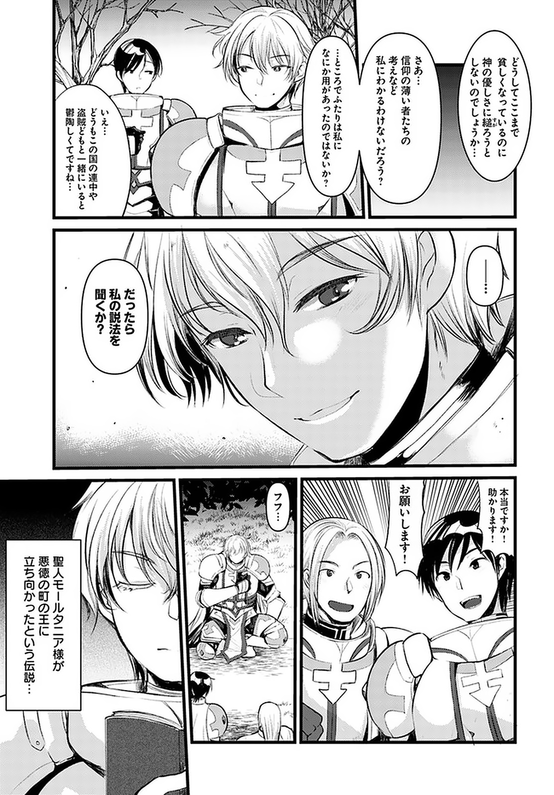 Dungeon no Maou wa Saijaku!? - Chapter 18 - Page 3