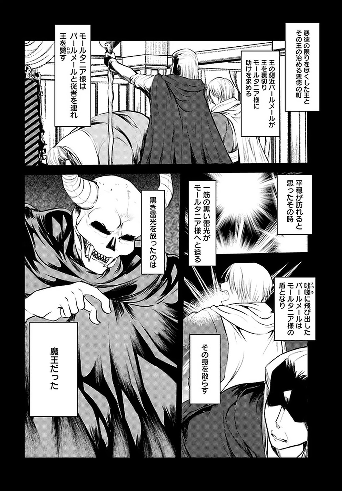 Dungeon no Maou wa Saijaku!? - Chapter 18 - Page 4