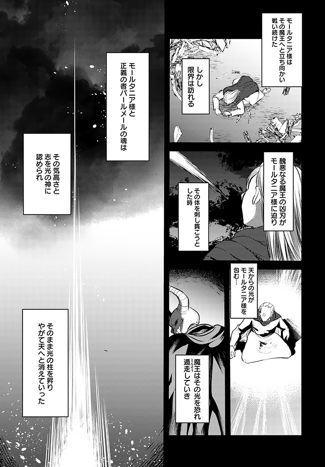 Dungeon no Maou wa Saijaku!? - Chapter 18 - Page 5