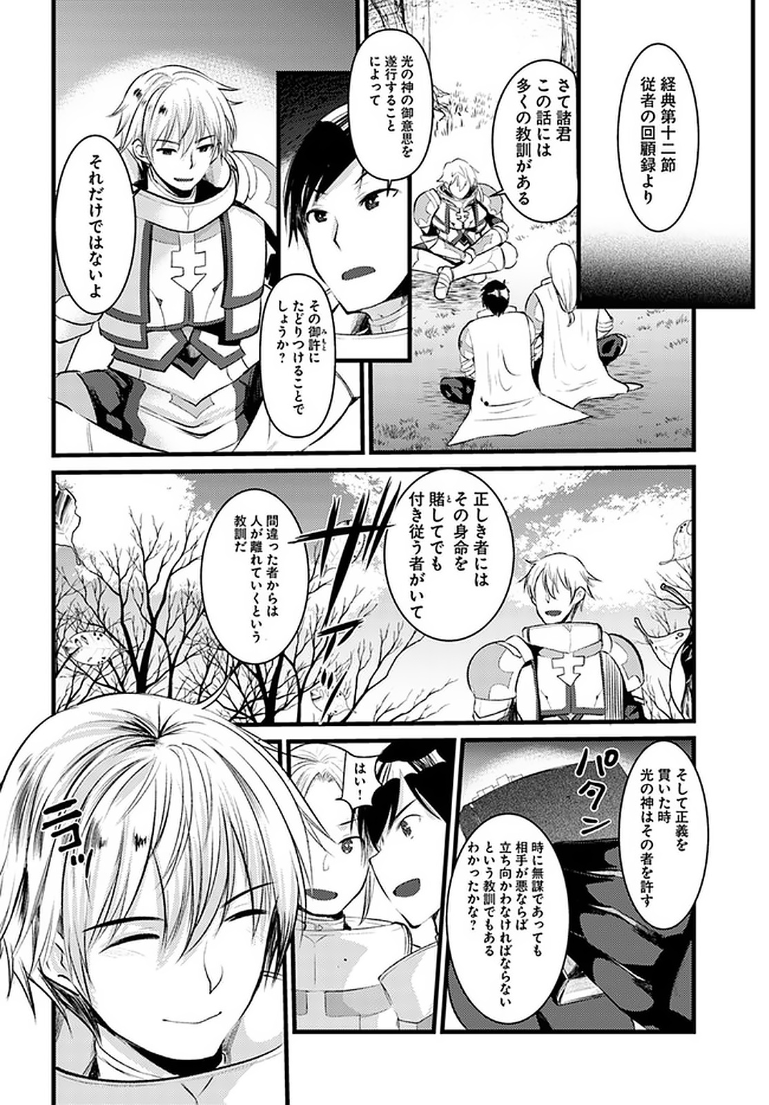 Dungeon no Maou wa Saijaku!? - Chapter 18 - Page 6