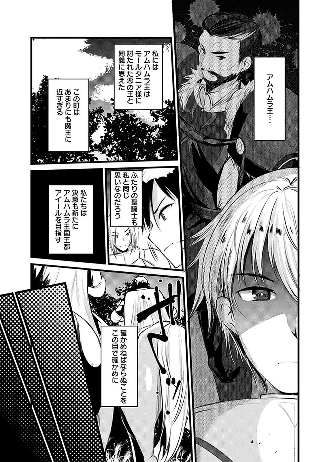 Dungeon no Maou wa Saijaku!? - Chapter 18 - Page 7