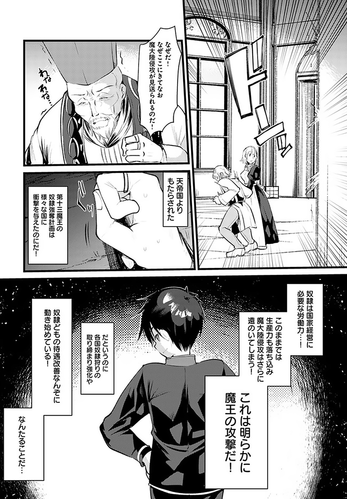 Dungeon no Maou wa Saijaku!? - Chapter 18 - Page 8