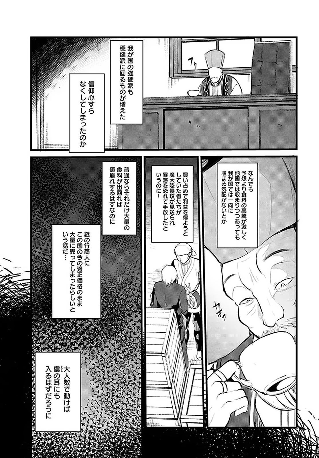 Dungeon no Maou wa Saijaku!? - Chapter 18 - Page 9