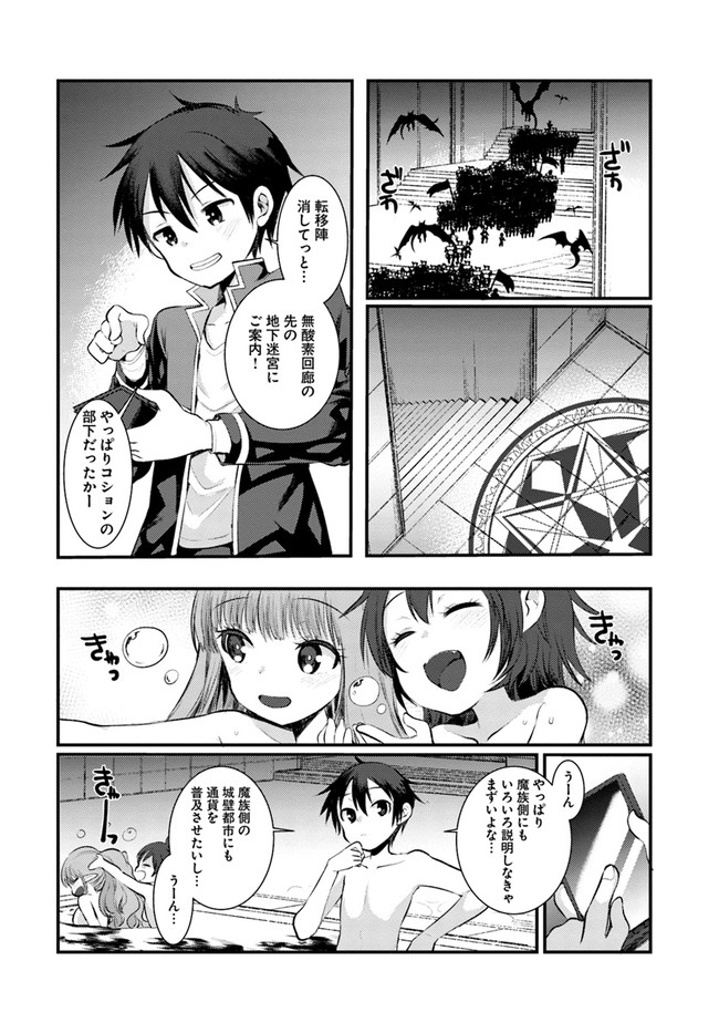 Dungeon no Maou wa Saijaku!? - Chapter 19 - Page 10