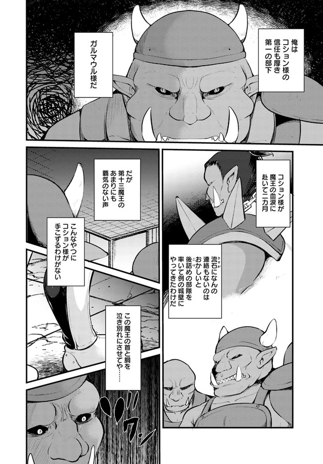 Dungeon no Maou wa Saijaku!? - Chapter 19 - Page 12