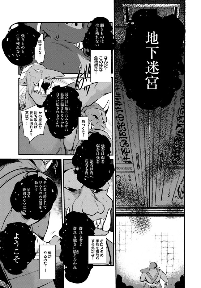 Dungeon no Maou wa Saijaku!? - Chapter 19 - Page 13