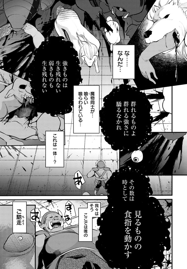 Dungeon no Maou wa Saijaku!? - Chapter 19 - Page 15