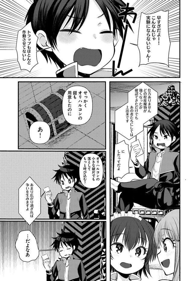Dungeon no Maou wa Saijaku!? - Chapter 19 - Page 17