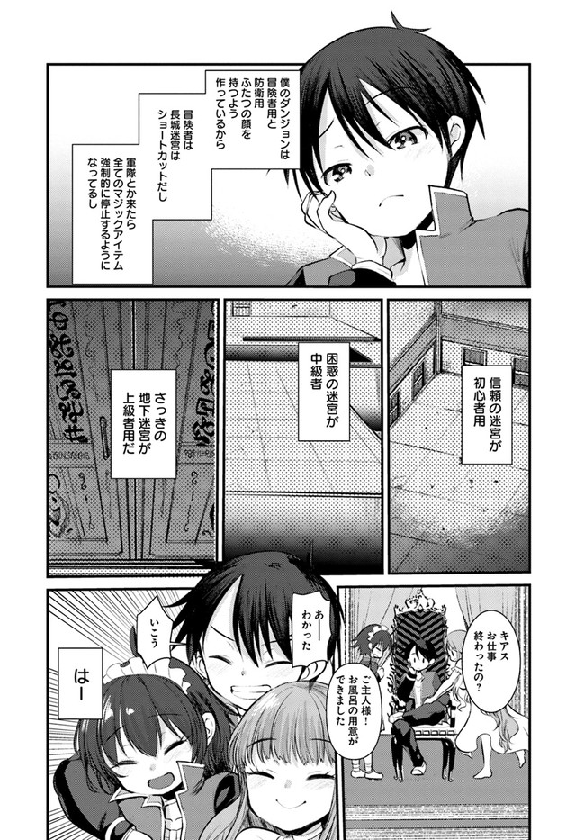 Dungeon no Maou wa Saijaku!? - Chapter 19 - Page 18