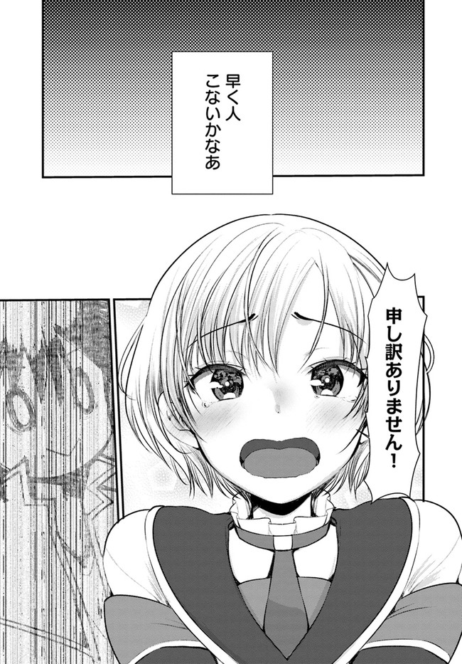 Dungeon no Maou wa Saijaku!? - Chapter 19 - Page 19