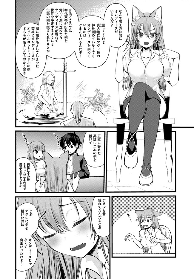 Dungeon no Maou wa Saijaku!? - Chapter 19 - Page 2