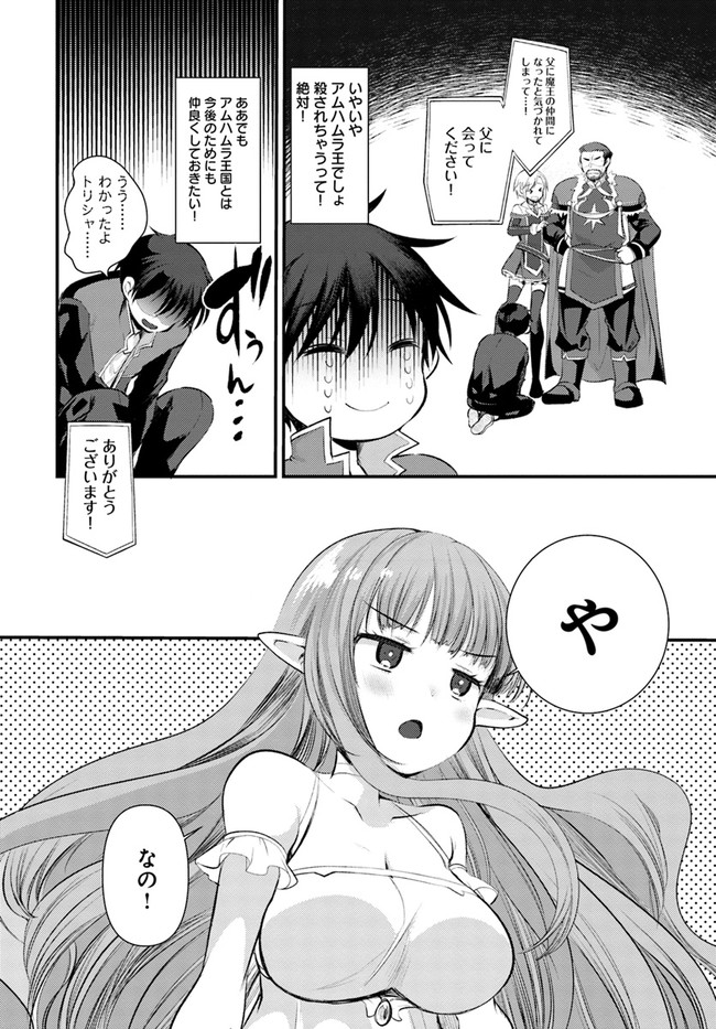 Dungeon no Maou wa Saijaku!? - Chapter 19 - Page 20