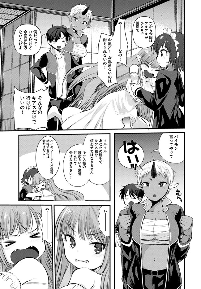 Dungeon no Maou wa Saijaku!? - Chapter 19 - Page 21