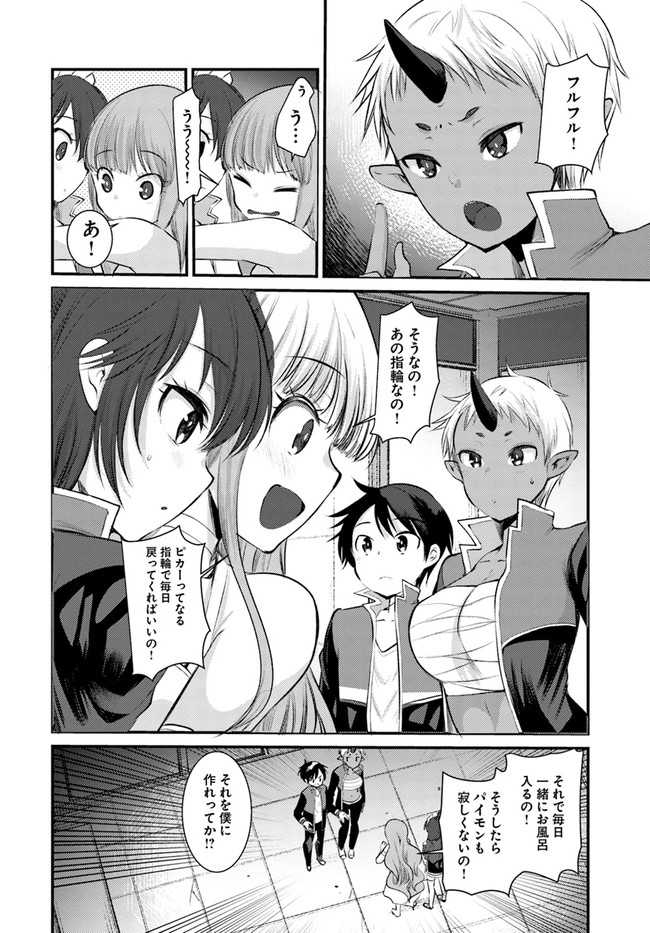 Dungeon no Maou wa Saijaku!? - Chapter 19 - Page 22