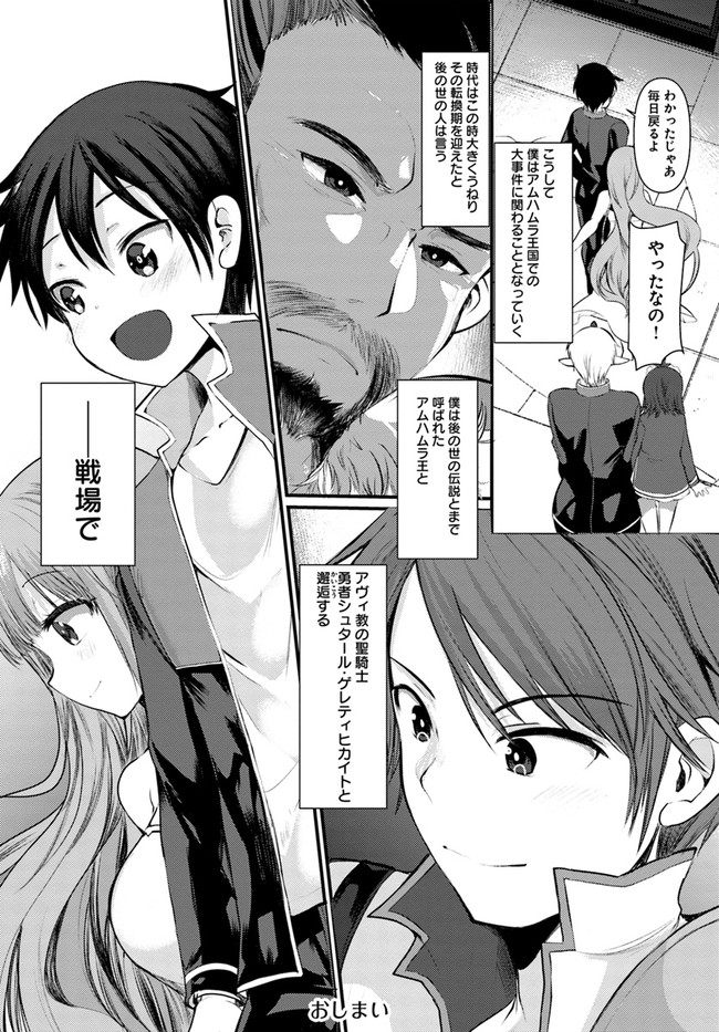 Dungeon no Maou wa Saijaku!? - Chapter 19 - Page 24