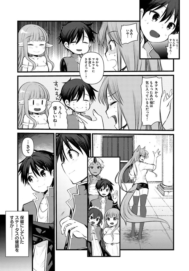 Dungeon no Maou wa Saijaku!? - Chapter 19 - Page 3