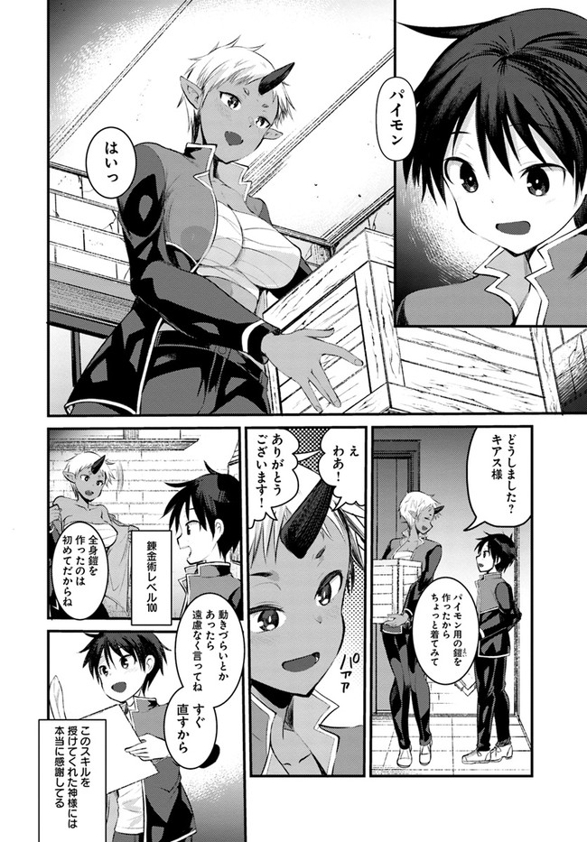 Dungeon no Maou wa Saijaku!? - Chapter 19 - Page 4