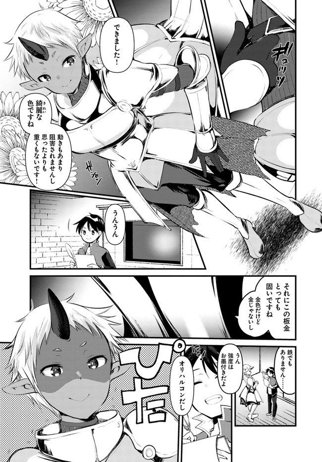 Dungeon no Maou wa Saijaku!? - Chapter 19 - Page 5
