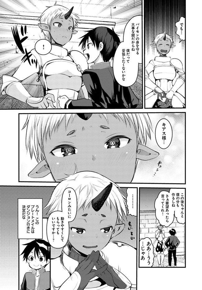 Dungeon no Maou wa Saijaku!? - Chapter 19 - Page 7