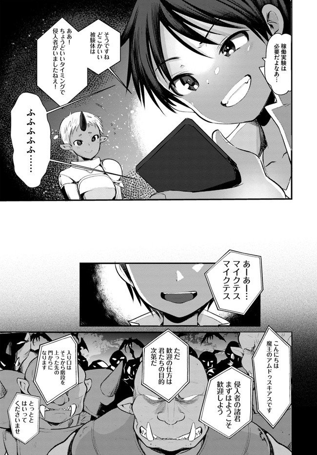 Dungeon no Maou wa Saijaku!? - Chapter 19 - Page 9