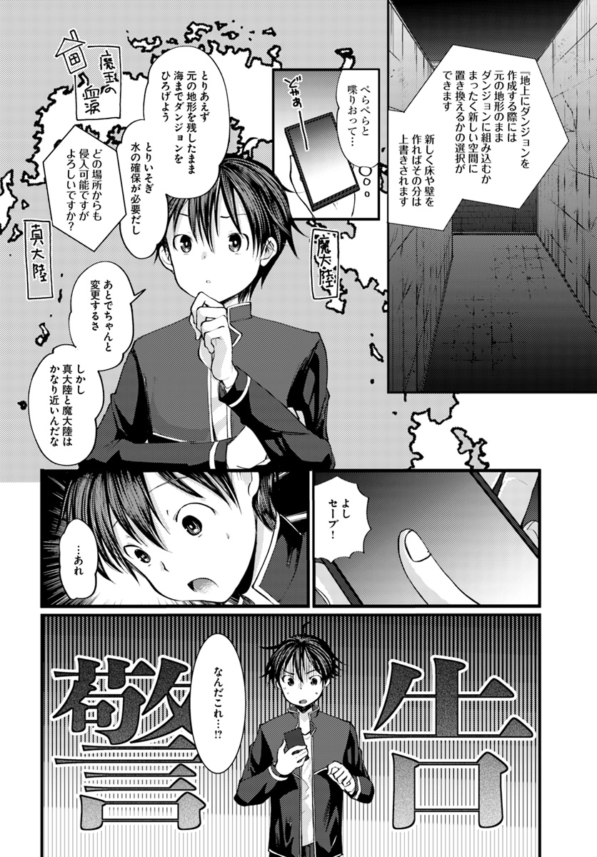 Dungeon no Maou wa Saijaku!? - Chapter 2 - Page 10