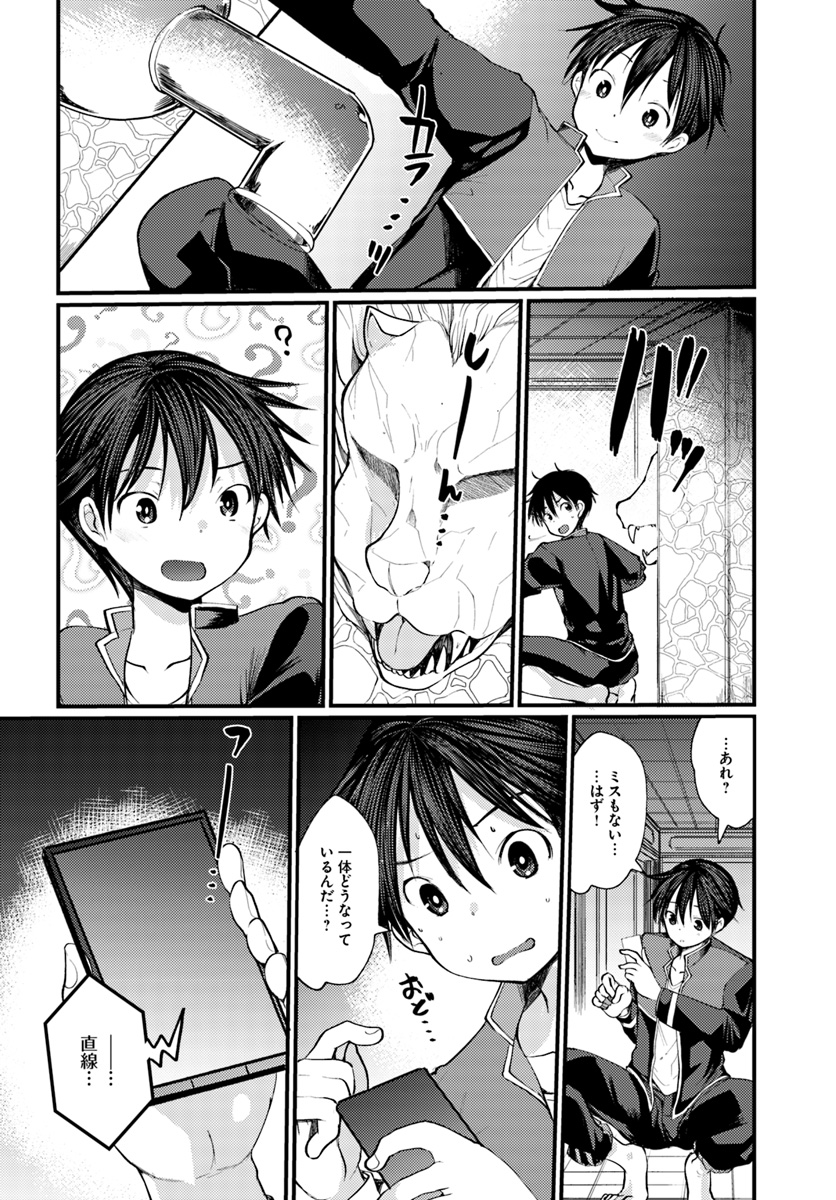 Dungeon no Maou wa Saijaku!? - Chapter 2 - Page 14