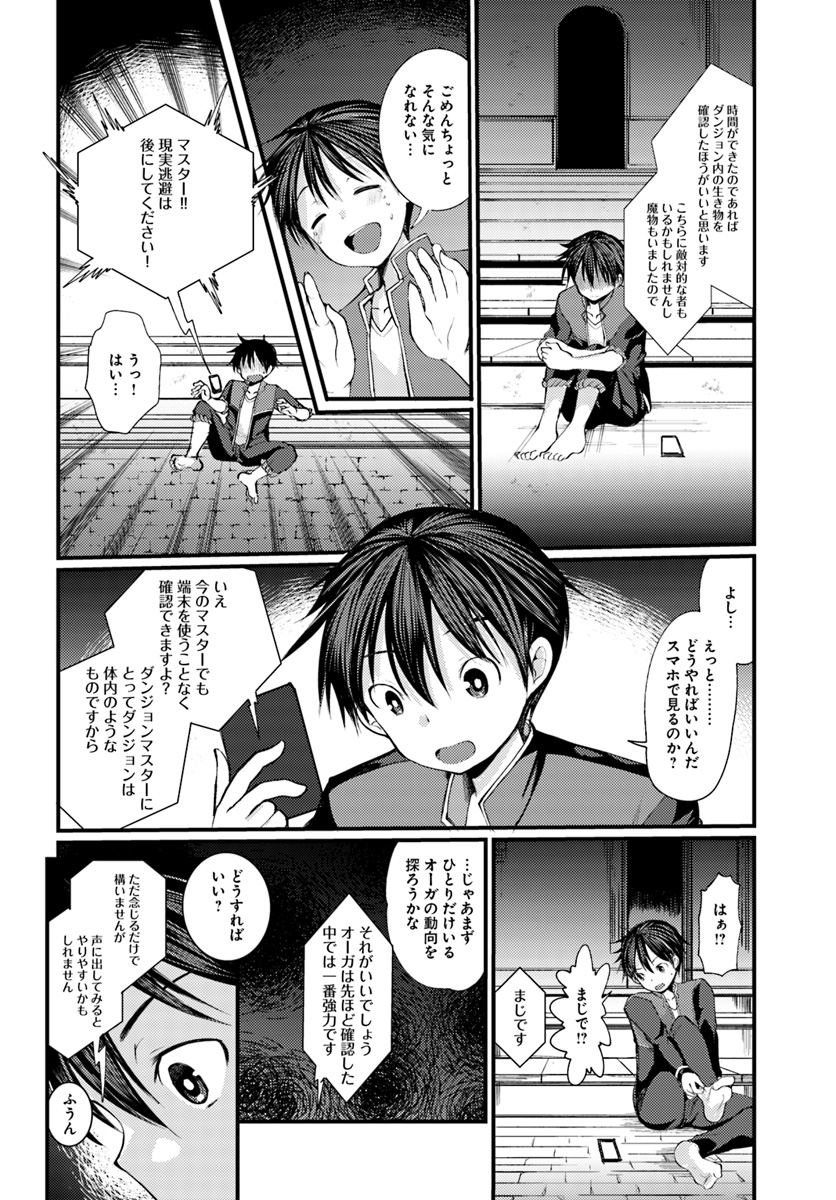 Dungeon no Maou wa Saijaku!? - Chapter 2 - Page 16