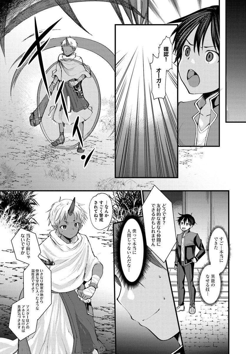 Dungeon no Maou wa Saijaku!? - Chapter 2 - Page 17