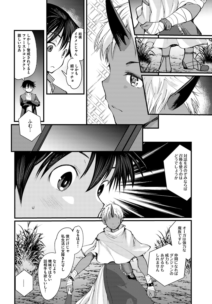 Dungeon no Maou wa Saijaku!? - Chapter 2 - Page 18