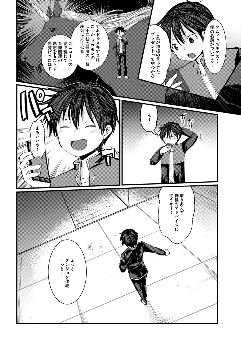 Dungeon no Maou wa Saijaku!? - Chapter 2 - Page 2