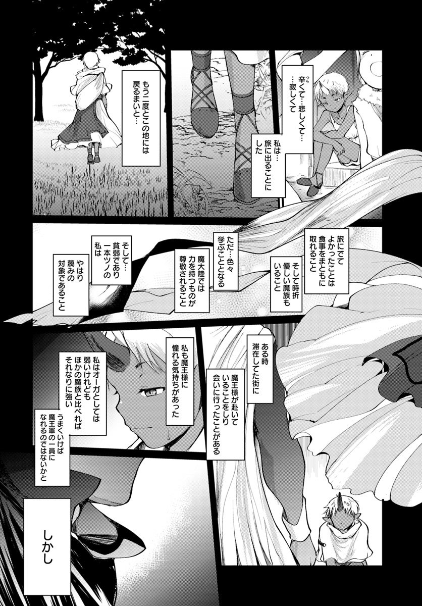 Dungeon no Maou wa Saijaku!? - Chapter 2 - Page 21