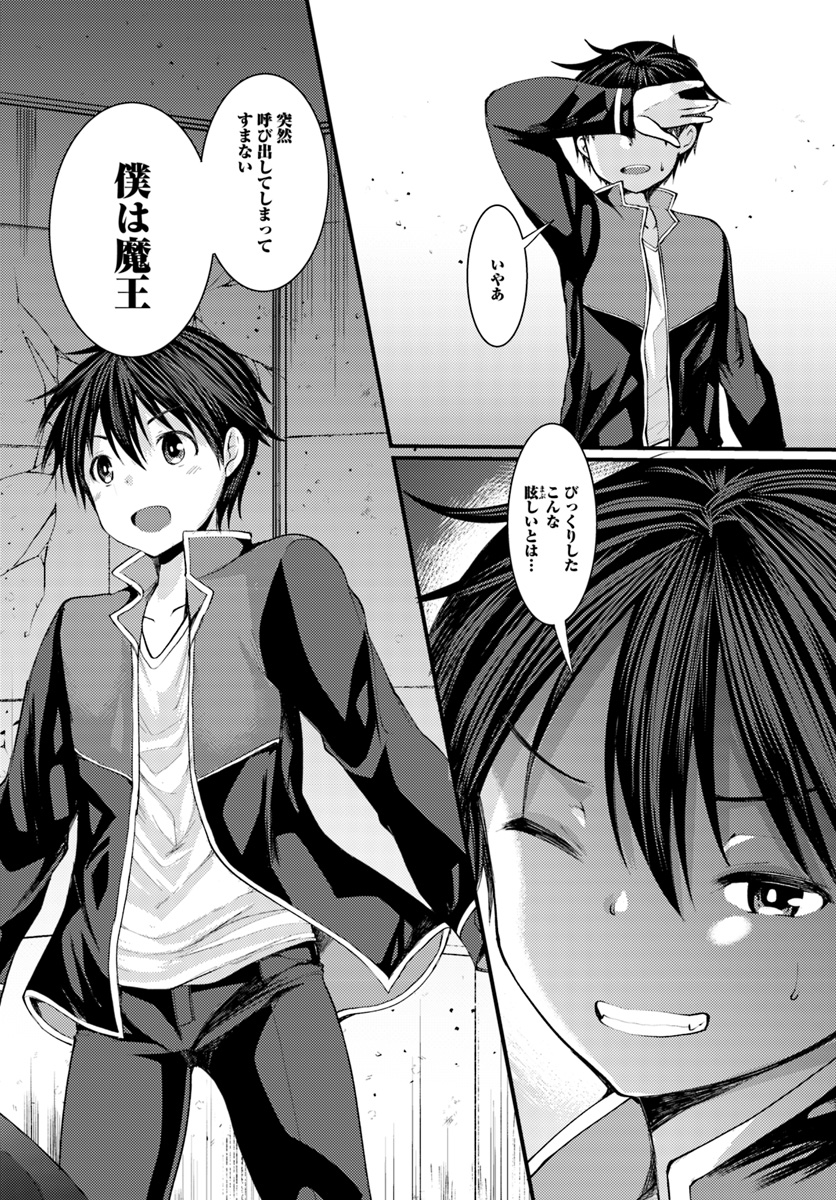 Dungeon no Maou wa Saijaku!? - Chapter 2 - Page 26