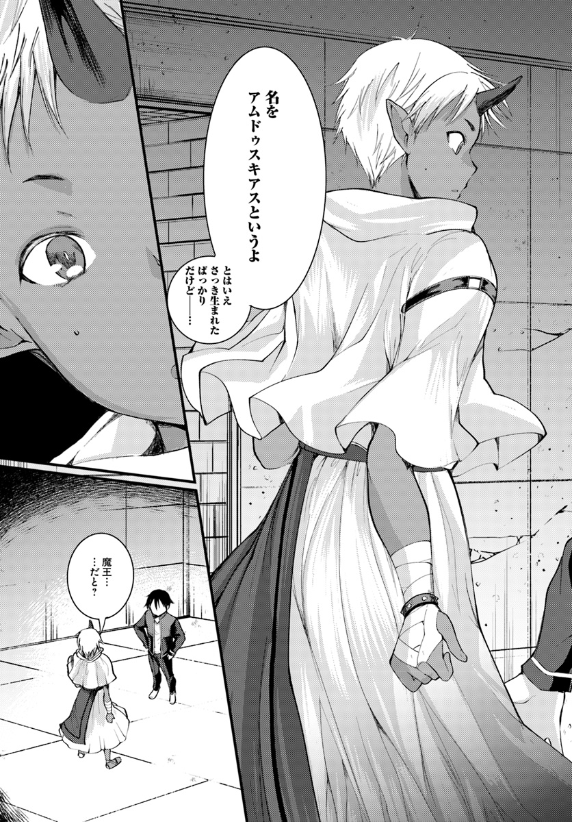 Dungeon no Maou wa Saijaku!? - Chapter 2 - Page 27