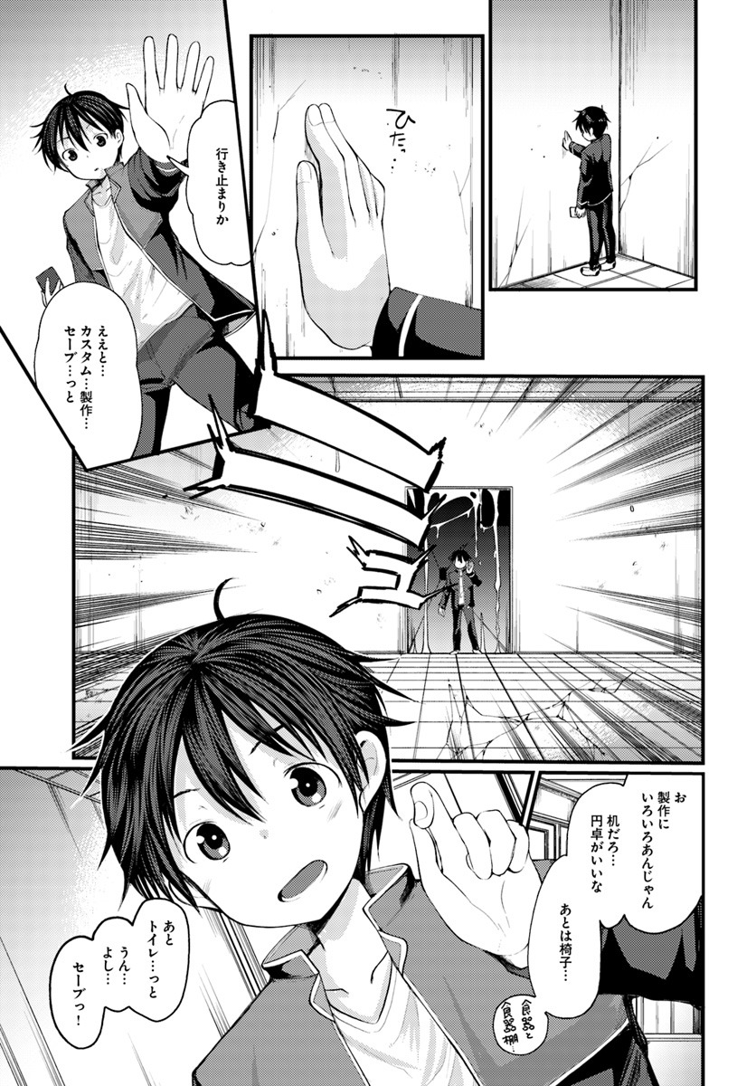 Dungeon no Maou wa Saijaku!? - Chapter 2 - Page 3