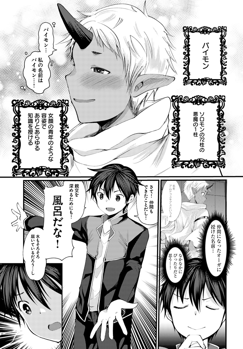 Dungeon no Maou wa Saijaku!? - Chapter 3 - Page 1