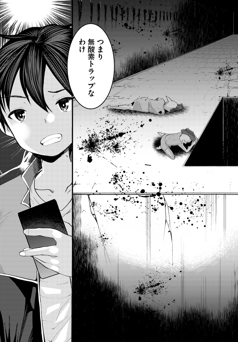 Dungeon no Maou wa Saijaku!? - Chapter 3 - Page 11