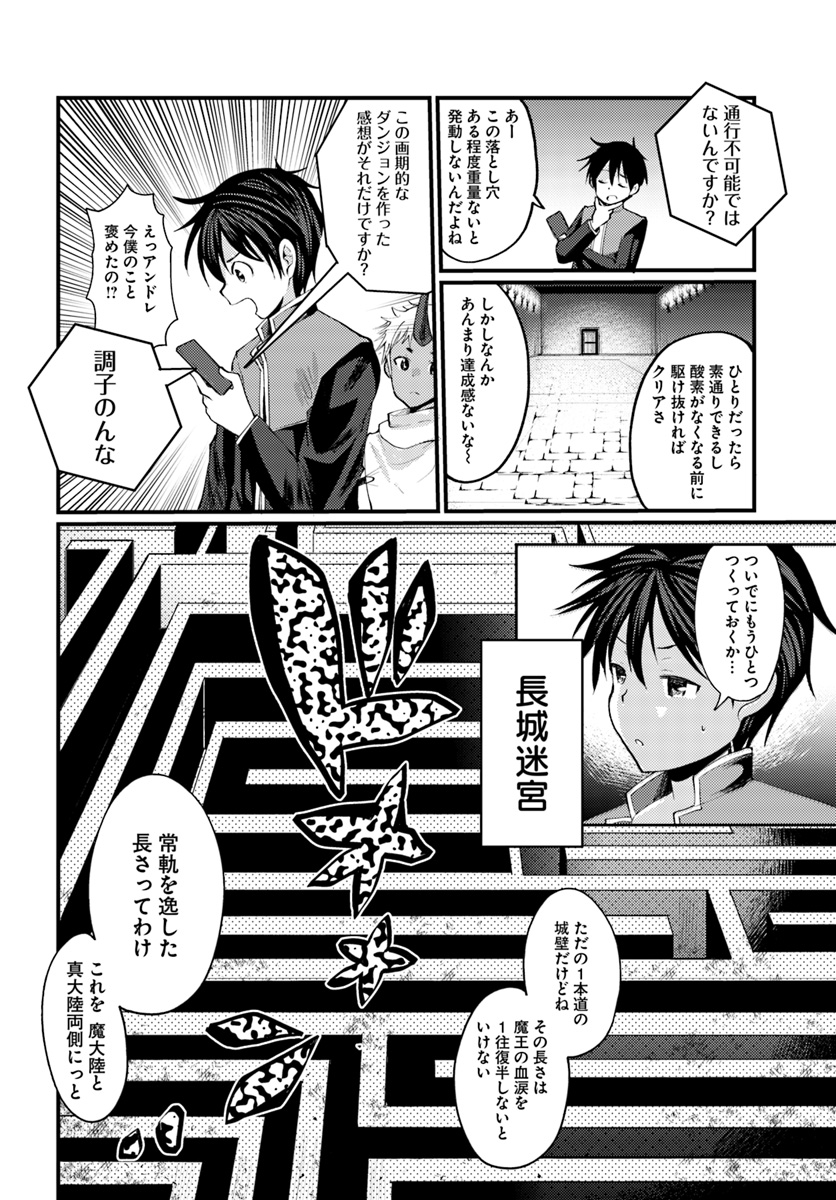 Dungeon no Maou wa Saijaku!? - Chapter 3 - Page 12