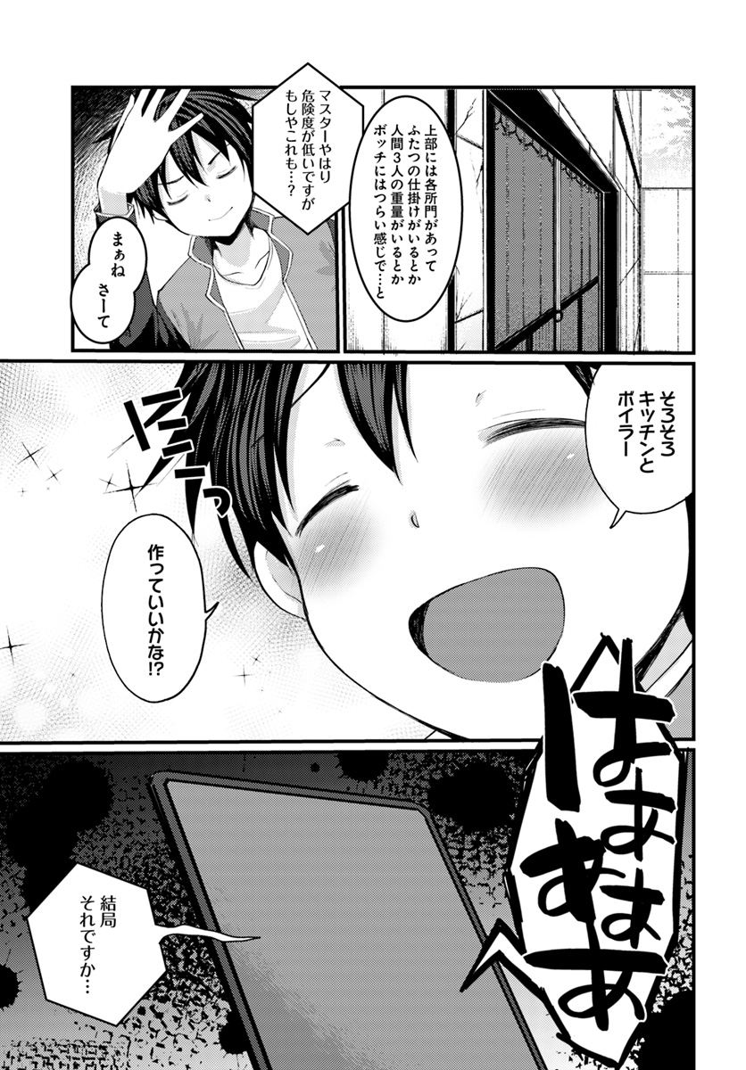 Dungeon no Maou wa Saijaku!? - Chapter 3 - Page 13