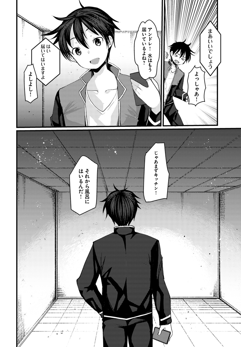 Dungeon no Maou wa Saijaku!? - Chapter 3 - Page 14