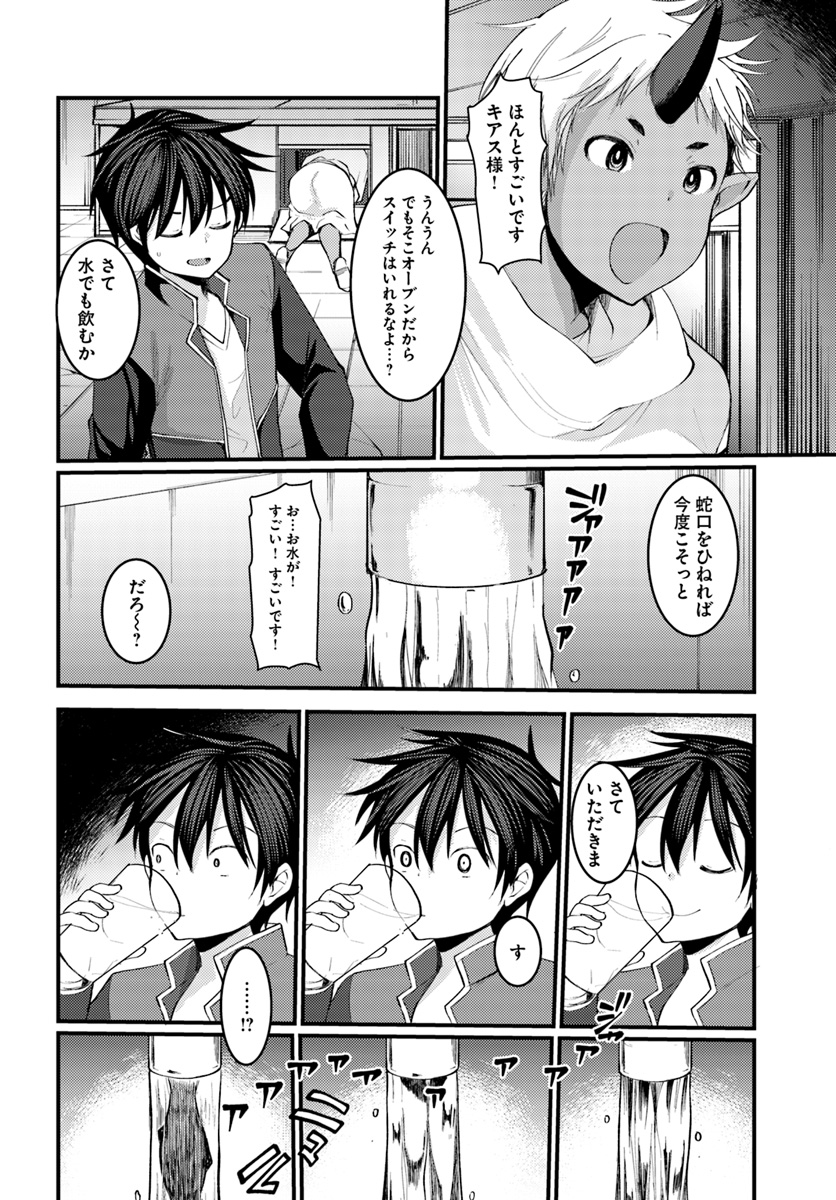 Dungeon no Maou wa Saijaku!? - Chapter 3 - Page 16