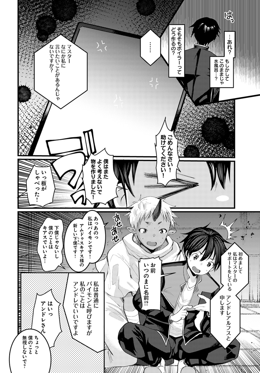 Dungeon no Maou wa Saijaku!? - Chapter 3 - Page 2