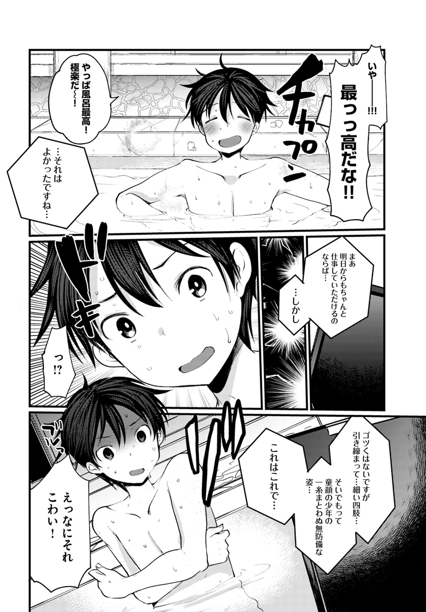 Dungeon no Maou wa Saijaku!? - Chapter 3 - Page 22