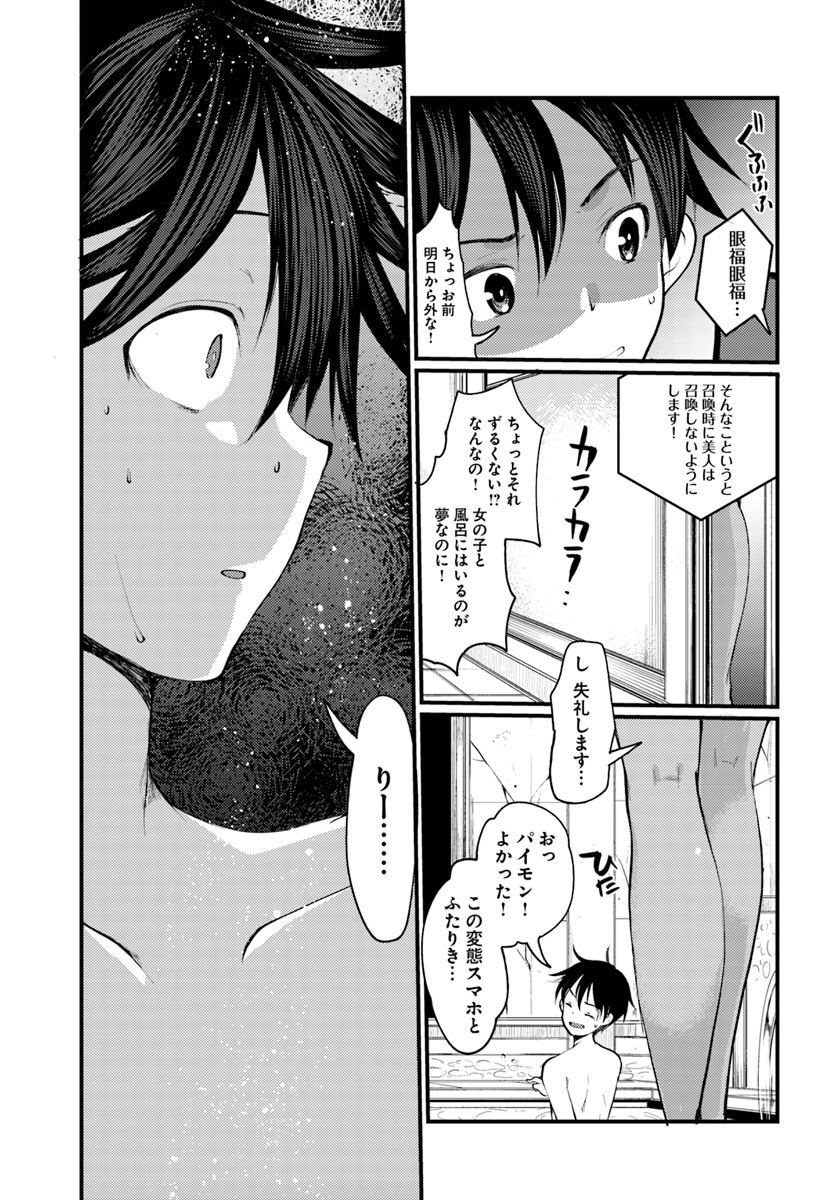 Dungeon no Maou wa Saijaku!? - Chapter 3 - Page 23