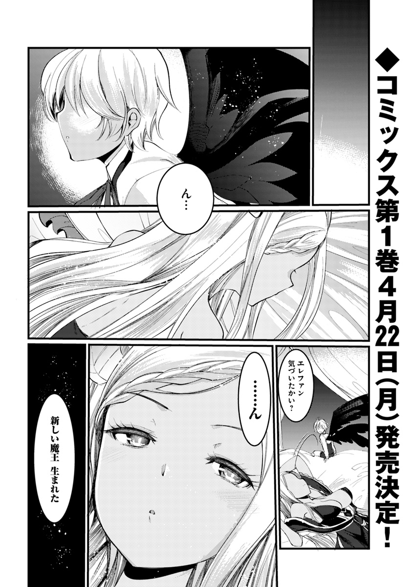 Dungeon no Maou wa Saijaku!? - Chapter 3 - Page 26